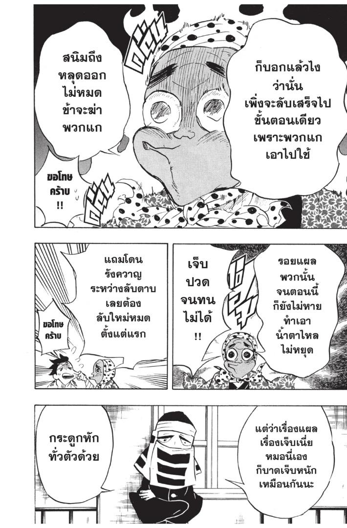 Kimetsu no Yaiba ตอนที่ 129 แปลไทยแปลไทย รูปที่ 16