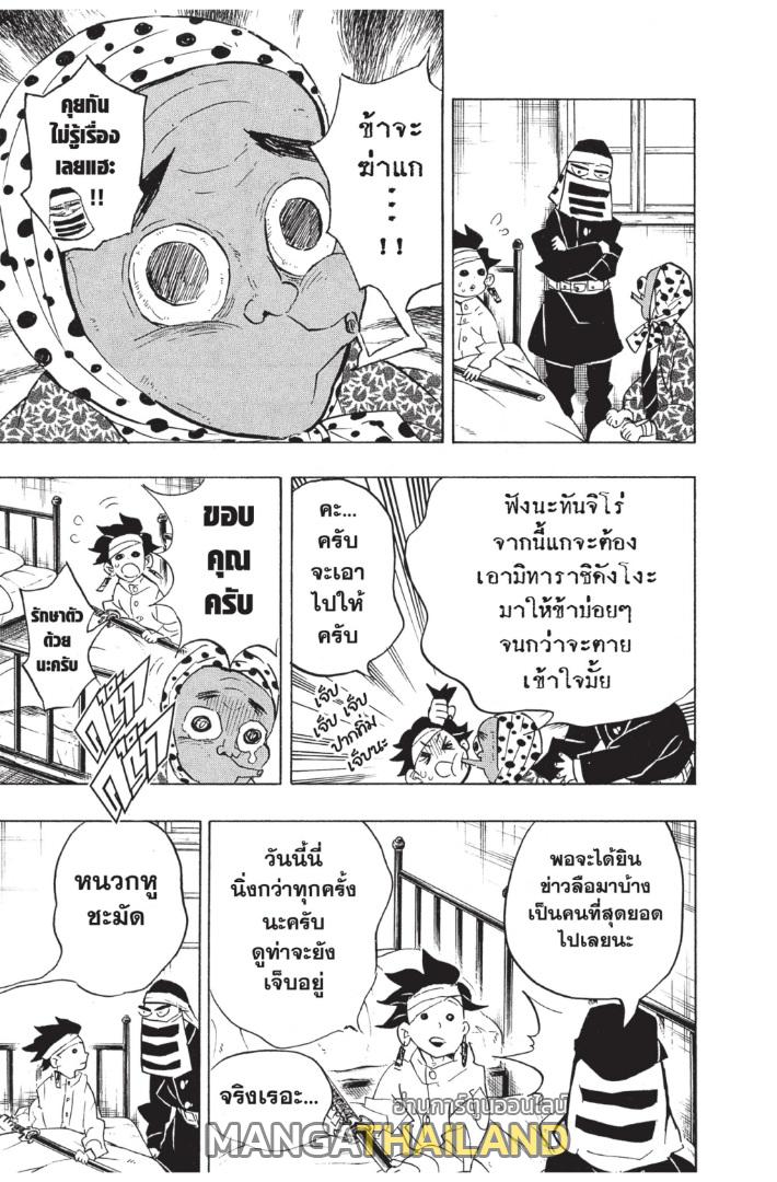 Kimetsu no Yaiba ตอนที่ 129 แปลไทยแปลไทย รูปที่ 17