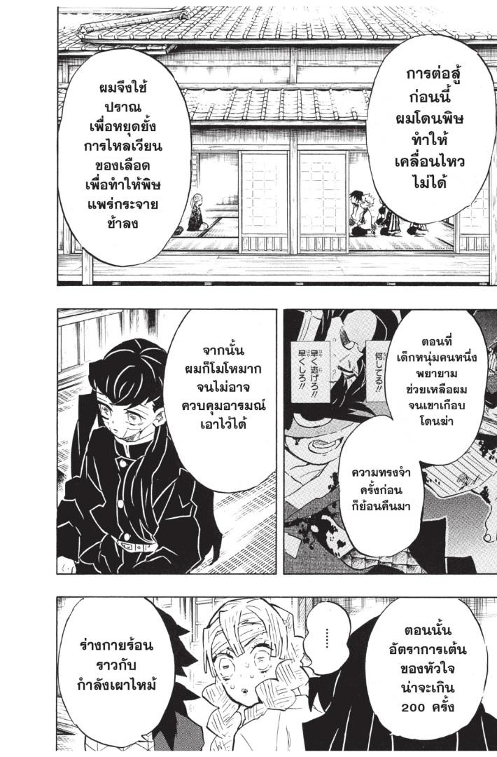 Kimetsu no Yaiba ตอนที่ 129 แปลไทยแปลไทย รูปที่ 2