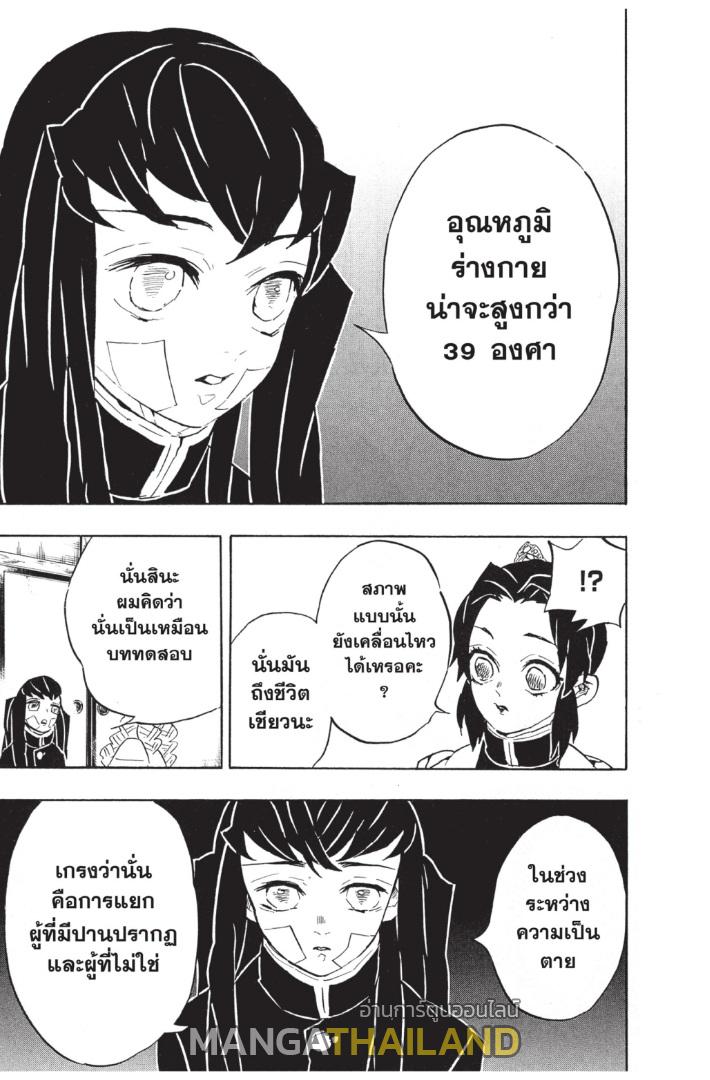 Kimetsu no Yaiba ตอนที่ 129 แปลไทยแปลไทย รูปที่ 3