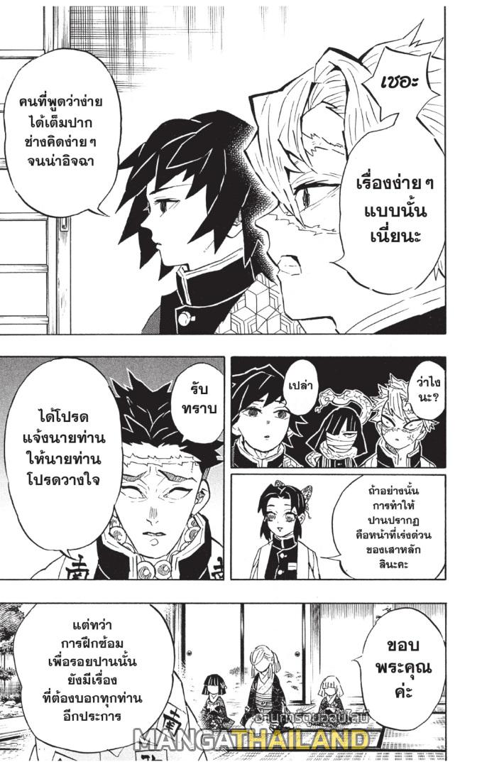 Kimetsu no Yaiba ตอนที่ 129 แปลไทยแปลไทย รูปที่ 5