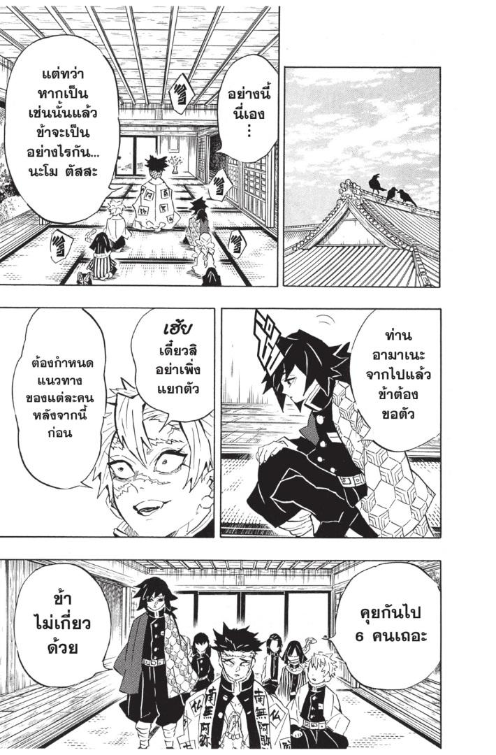 Kimetsu no Yaiba ตอนที่ 129 แปลไทยแปลไทย รูปที่ 7