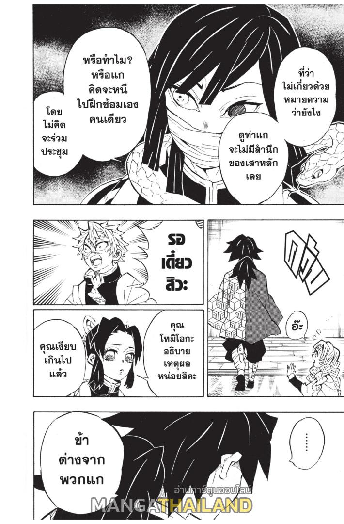 Kimetsu no Yaiba ตอนที่ 129 แปลไทยแปลไทย รูปที่ 8