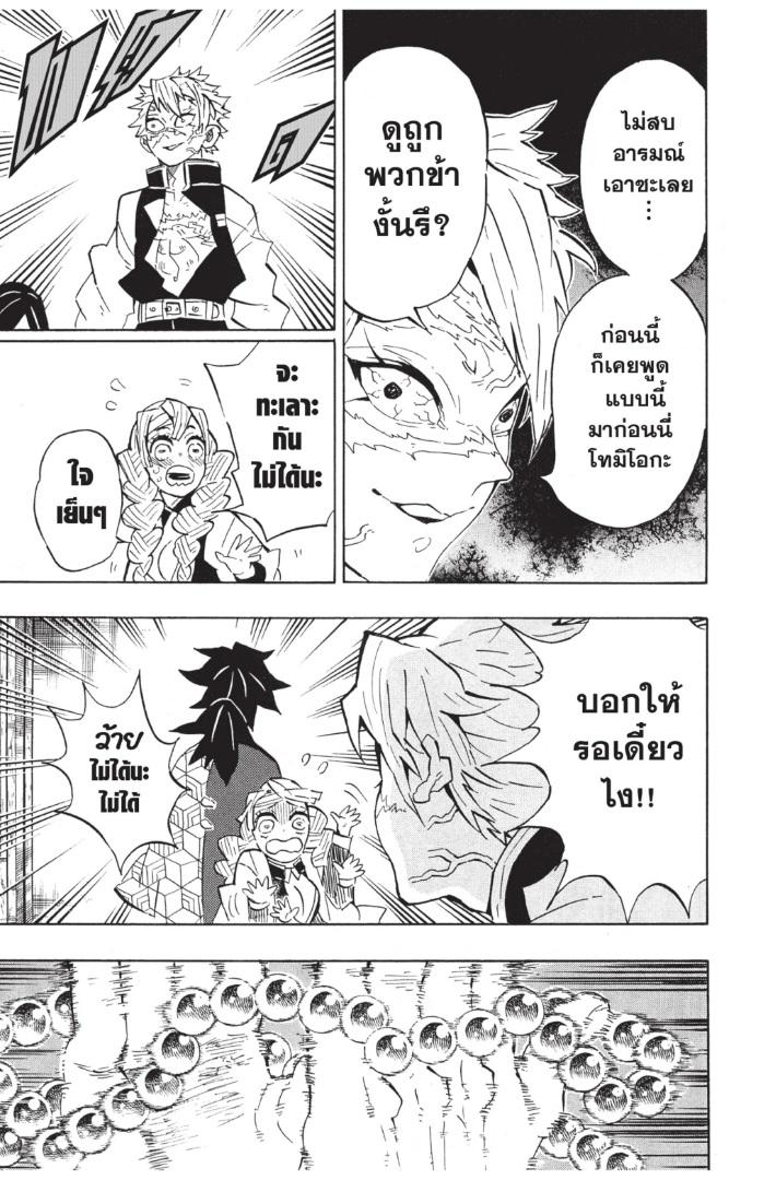 Kimetsu no Yaiba ตอนที่ 129 แปลไทยแปลไทย รูปที่ 9