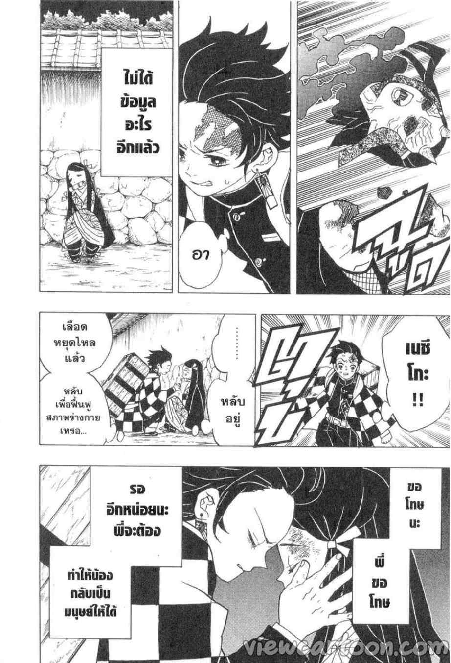 Kimetsu no Yaiba ตอนที่ 13 แปลไทยแปลไทย รูปที่ 4