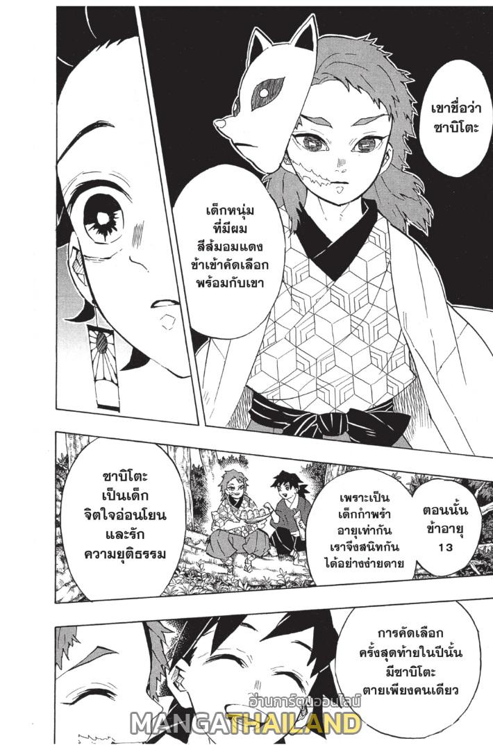 Kimetsu no Yaiba ตอนที่ 130 แปลไทยแปลไทย รูปที่ 16