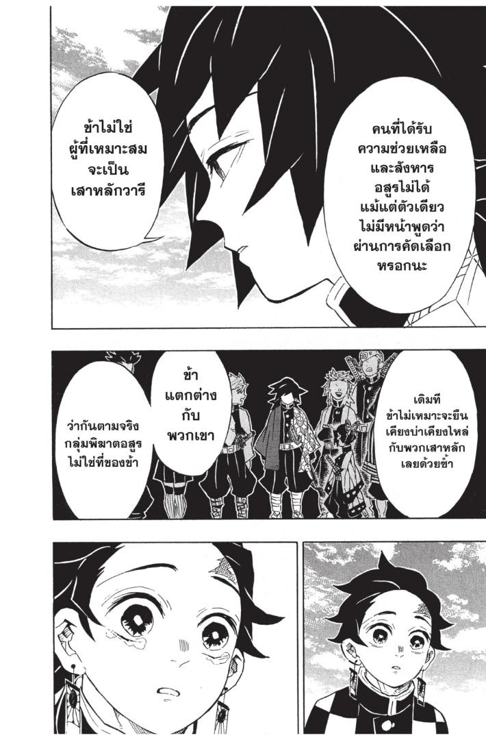 Kimetsu no Yaiba ตอนที่ 130 แปลไทยแปลไทย รูปที่ 18