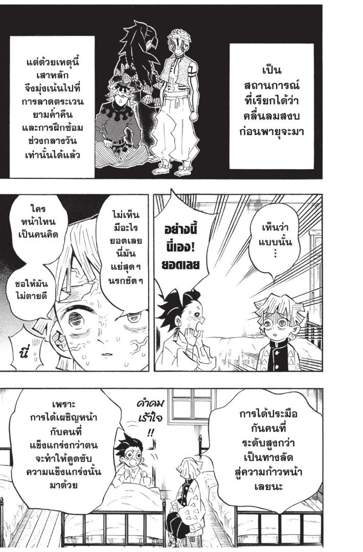 Kimetsu no Yaiba ตอนที่ 130 แปลไทยแปลไทย รูปที่ 3