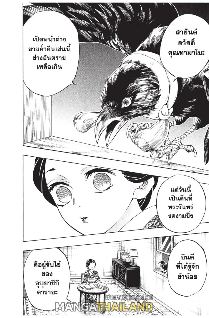 Kimetsu no Yaiba ตอนที่ 131 แปลไทยแปลไทย รูปที่ 18