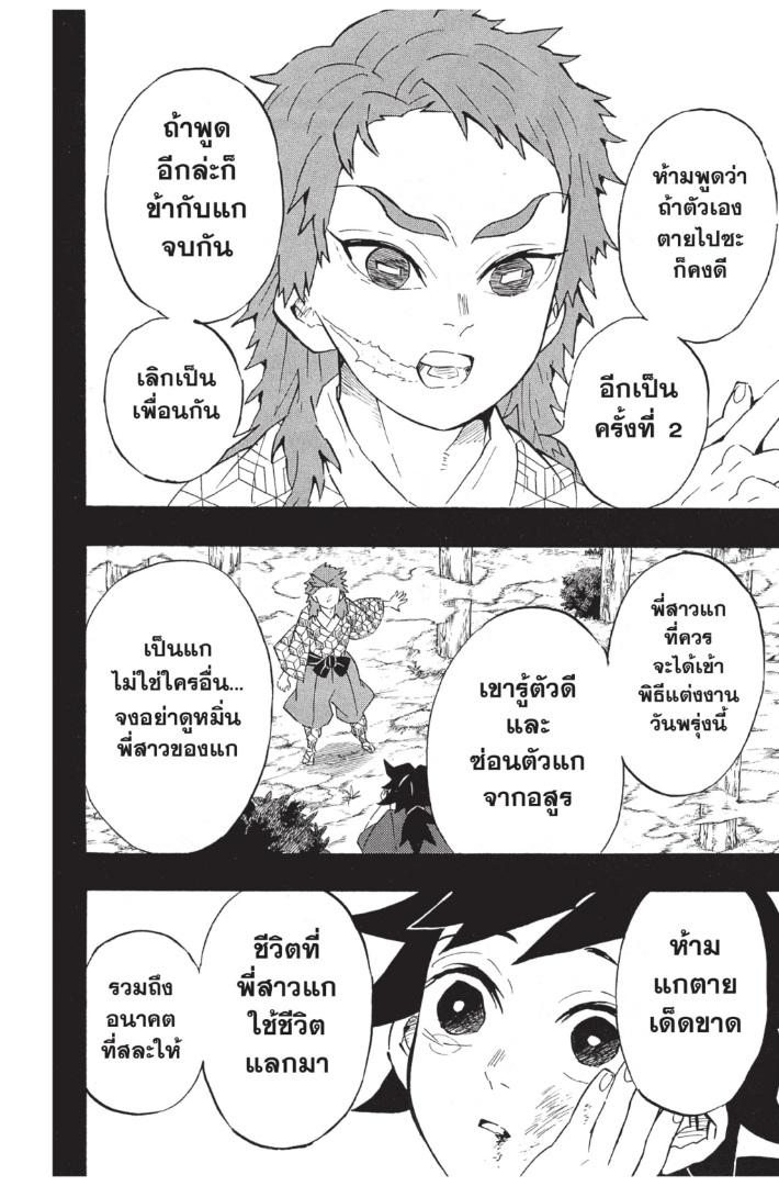 Kimetsu no Yaiba ตอนที่ 131 แปลไทยแปลไทย รูปที่ 8