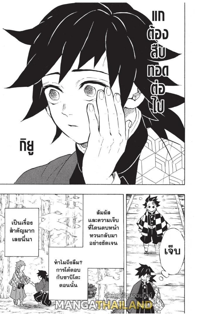 Kimetsu no Yaiba ตอนที่ 131 แปลไทยแปลไทย รูปที่ 9