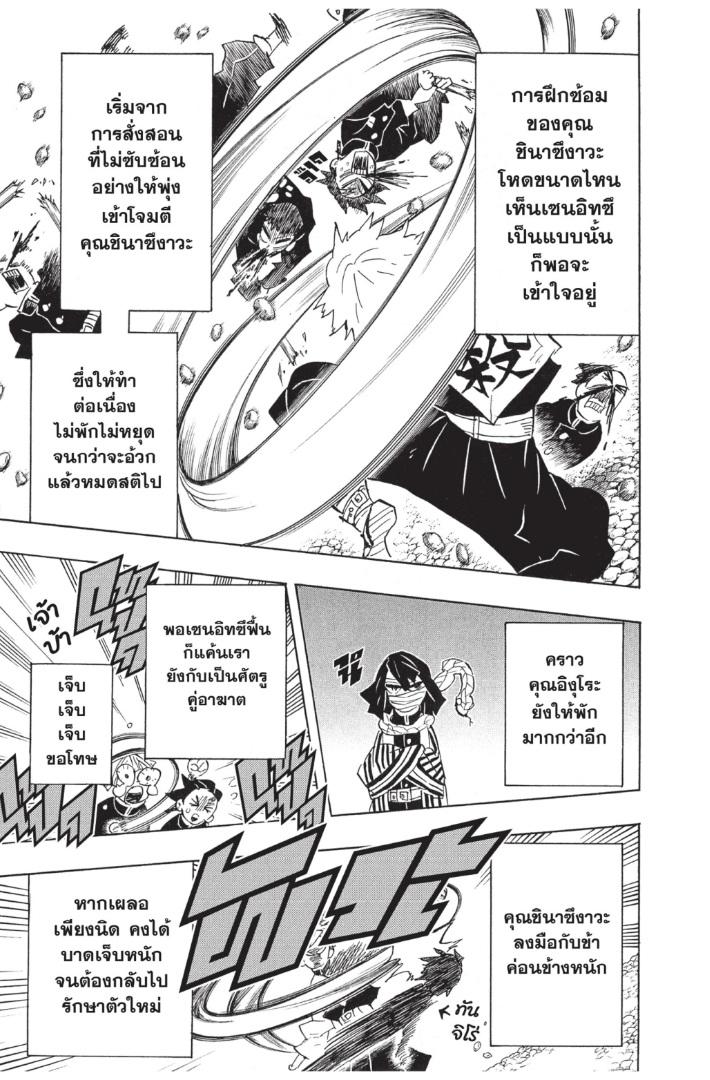 Kimetsu no Yaiba ตอนที่ 132 แปลไทยแปลไทย รูปที่ 17