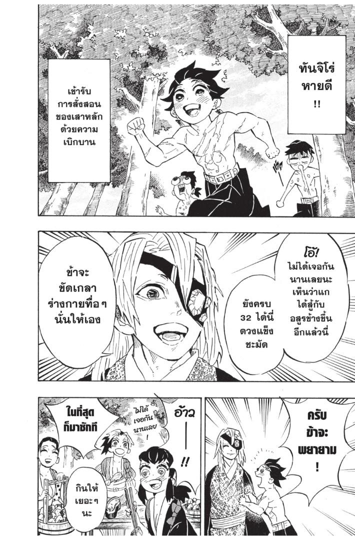 Kimetsu no Yaiba ตอนที่ 132 แปลไทยแปลไทย รูปที่ 2