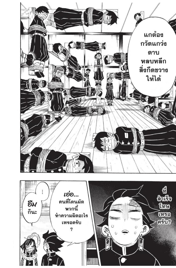 Kimetsu no Yaiba ตอนที่ 132 แปลไทยแปลไทย รูปที่ 8