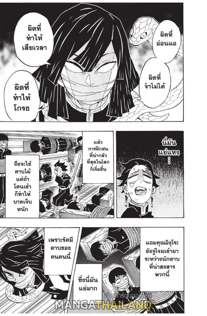 Kimetsu no Yaiba ตอนที่ 132 แปลไทยแปลไทย รูปที่ 9