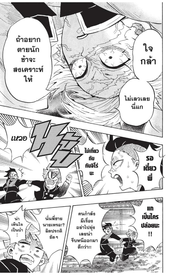 Kimetsu no Yaiba ตอนที่ 133 แปลไทยแปลไทย รูปที่ 15