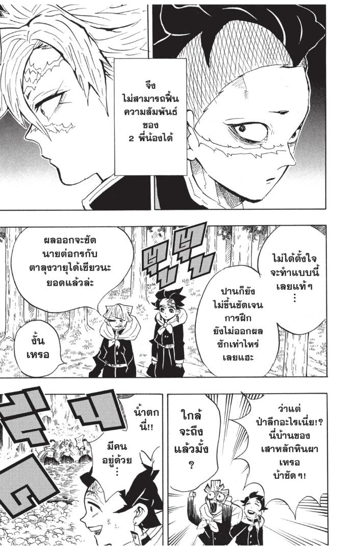 Kimetsu no Yaiba ตอนที่ 133 แปลไทยแปลไทย รูปที่ 17
