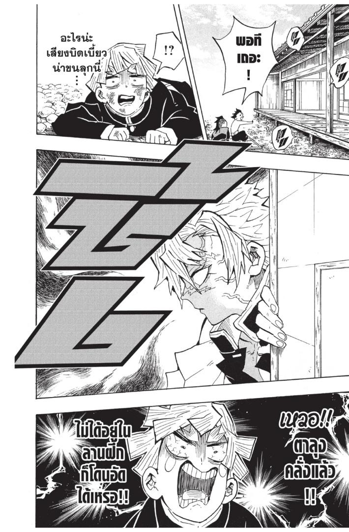 Kimetsu no Yaiba ตอนที่ 133 แปลไทยแปลไทย รูปที่ 8