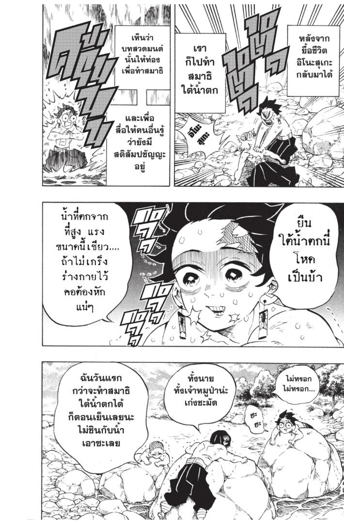 Kimetsu no Yaiba ตอนที่ 134 แปลไทยแปลไทย รูปที่ 10