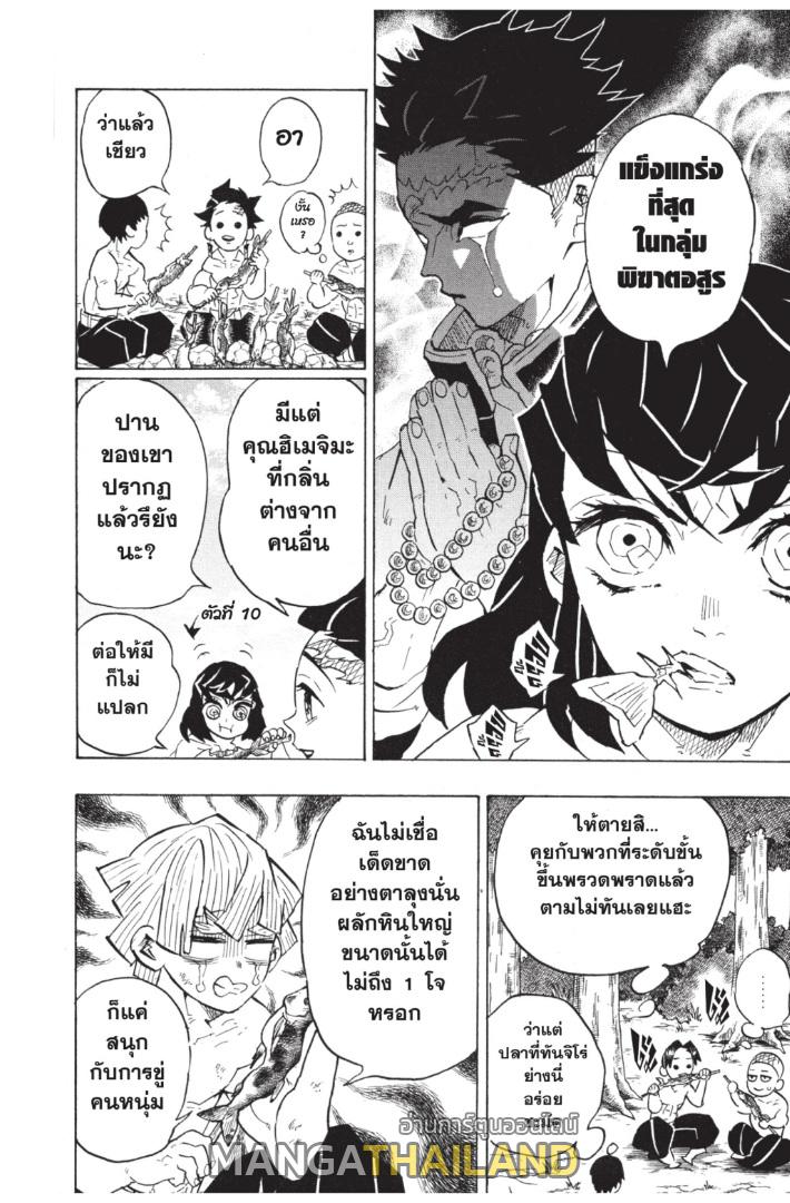 Kimetsu no Yaiba ตอนที่ 134 แปลไทยแปลไทย รูปที่ 12