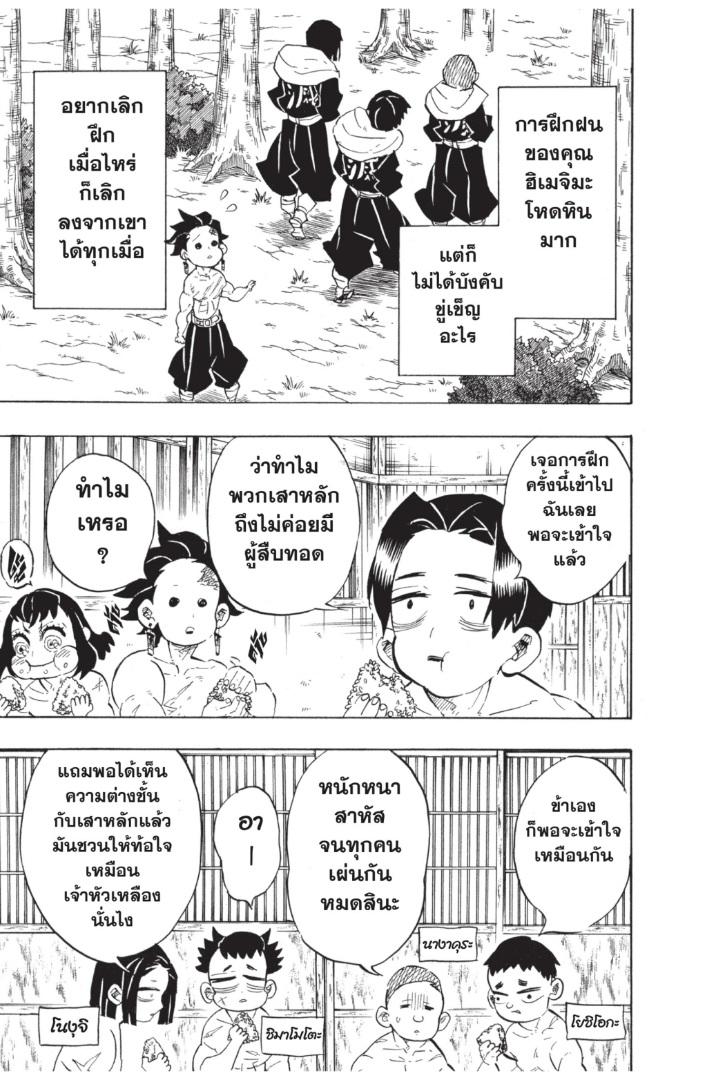 Kimetsu no Yaiba ตอนที่ 134 แปลไทยแปลไทย รูปที่ 17