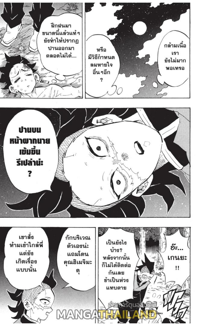 Kimetsu no Yaiba ตอนที่ 134 แปลไทยแปลไทย รูปที่ 19