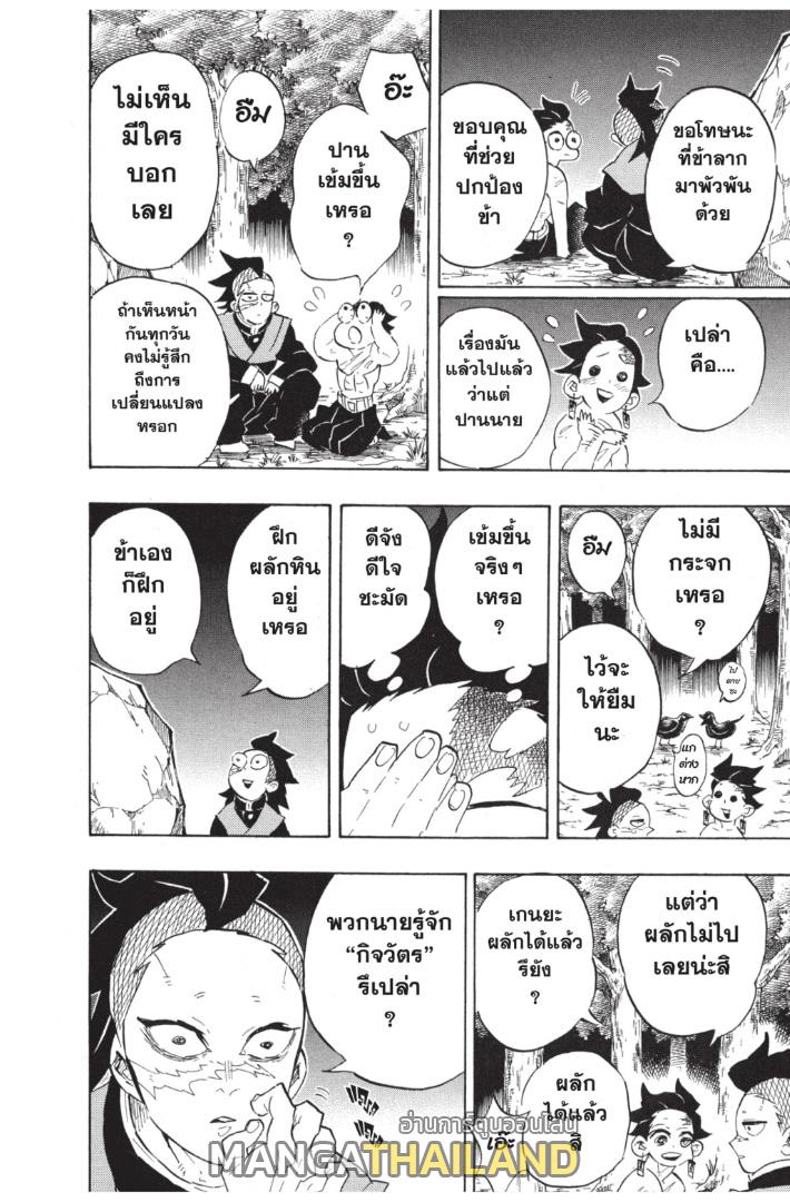 Kimetsu no Yaiba ตอนที่ 134 แปลไทยแปลไทย รูปที่ 20