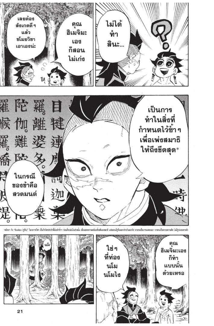 Kimetsu no Yaiba ตอนที่ 134 แปลไทยแปลไทย รูปที่ 21