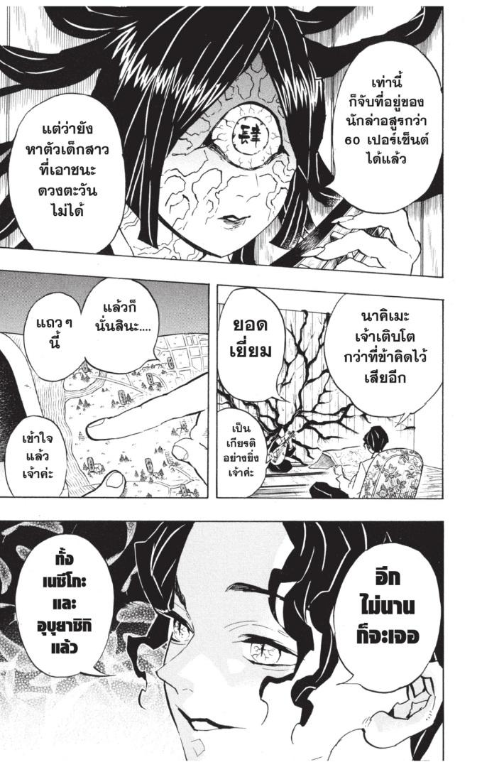 Kimetsu no Yaiba ตอนที่ 134 แปลไทยแปลไทย รูปที่ 23