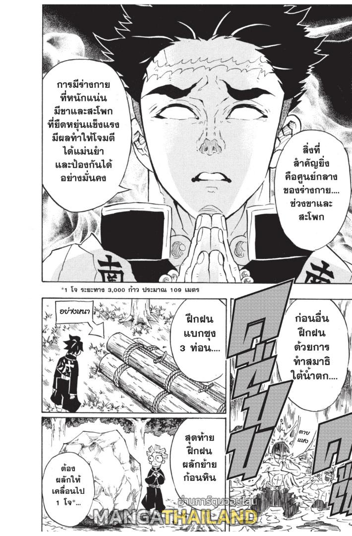 Kimetsu no Yaiba ตอนที่ 134 แปลไทยแปลไทย รูปที่ 6