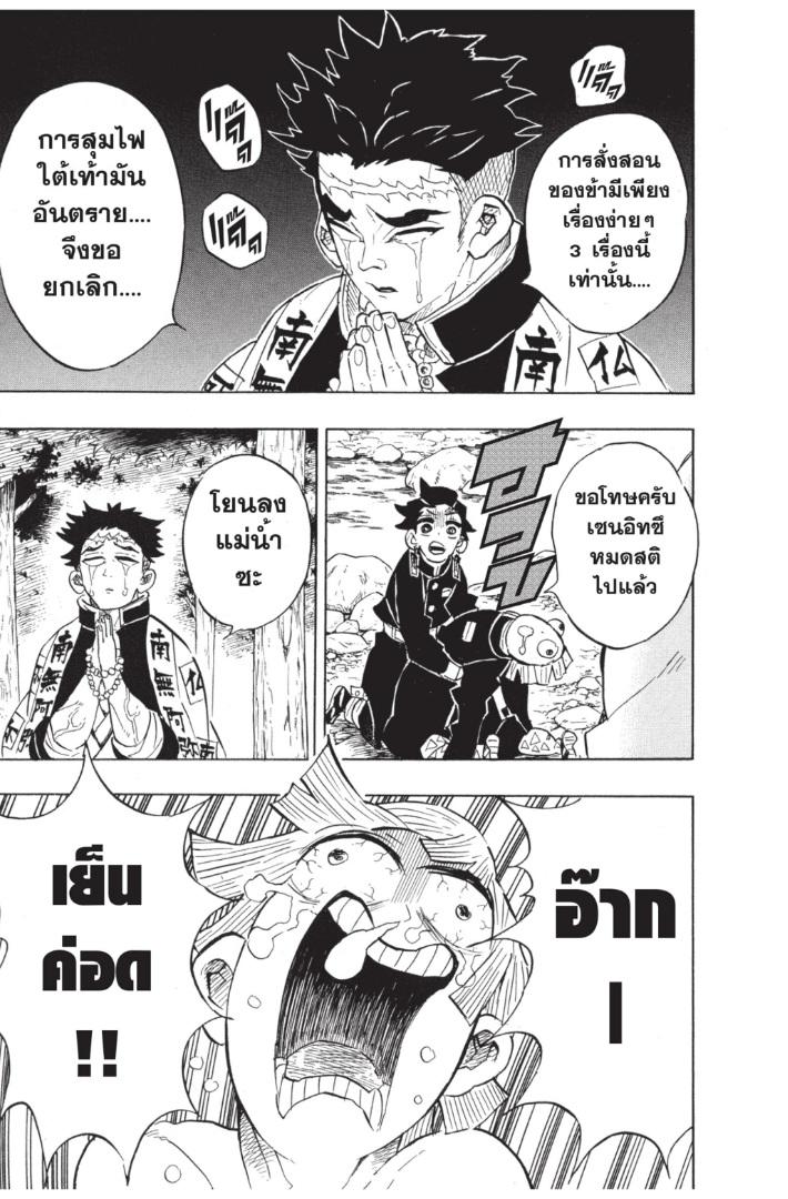 Kimetsu no Yaiba ตอนที่ 134 แปลไทยแปลไทย รูปที่ 7