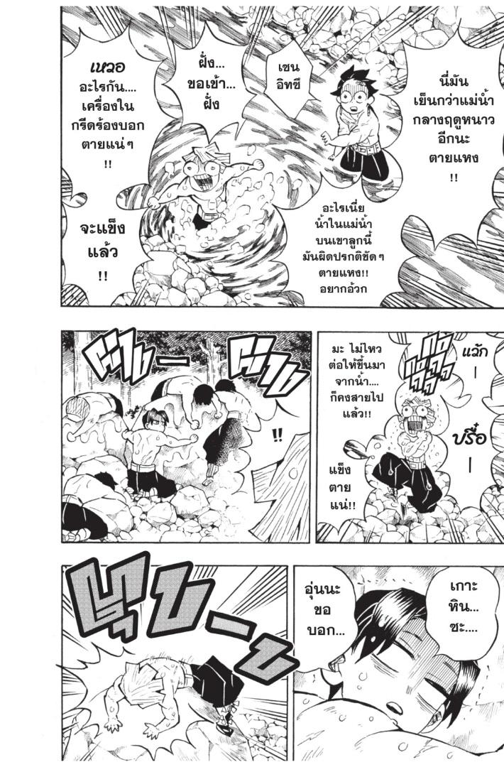 Kimetsu no Yaiba ตอนที่ 134 แปลไทยแปลไทย รูปที่ 8