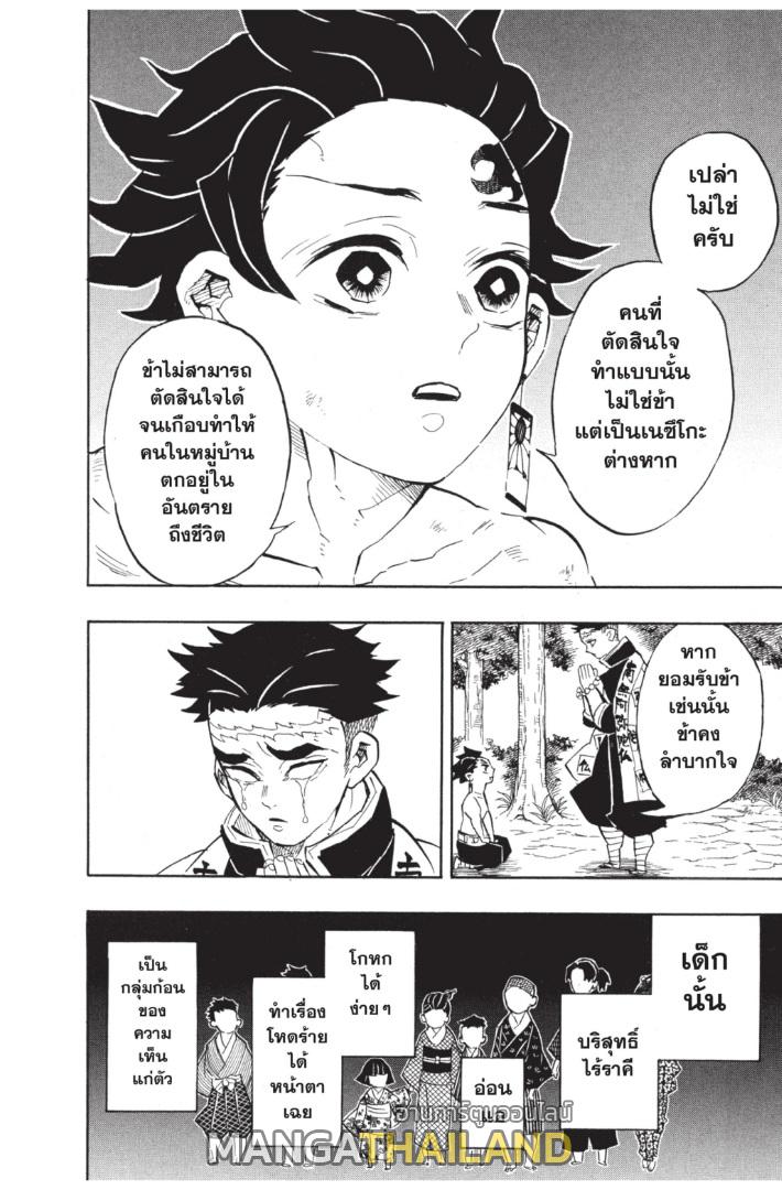 Kimetsu no Yaiba ตอนที่ 135 แปลไทยแปลไทย รูปที่ 10