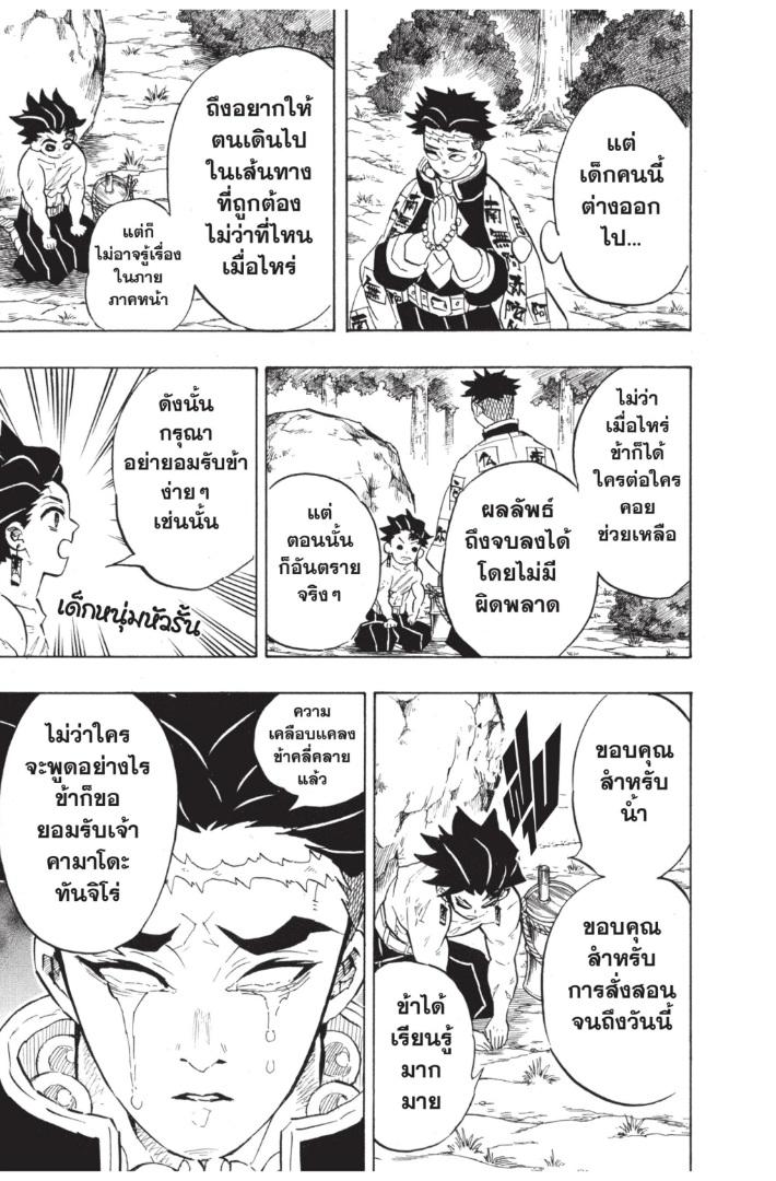 Kimetsu no Yaiba ตอนที่ 135 แปลไทยแปลไทย รูปที่ 11