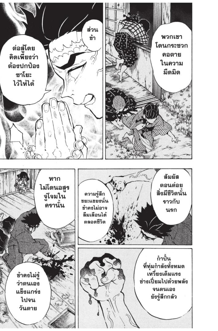 Kimetsu no Yaiba ตอนที่ 135 แปลไทยแปลไทย รูปที่ 15