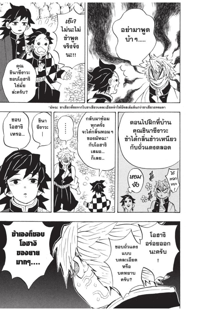 Kimetsu no Yaiba ตอนที่ 136 แปลไทยแปลไทย รูปที่ 13
