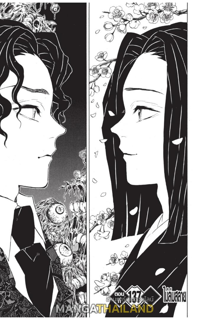 Kimetsu no Yaiba ตอนที่ 137 แปลไทยแปลไทย รูปที่ 1