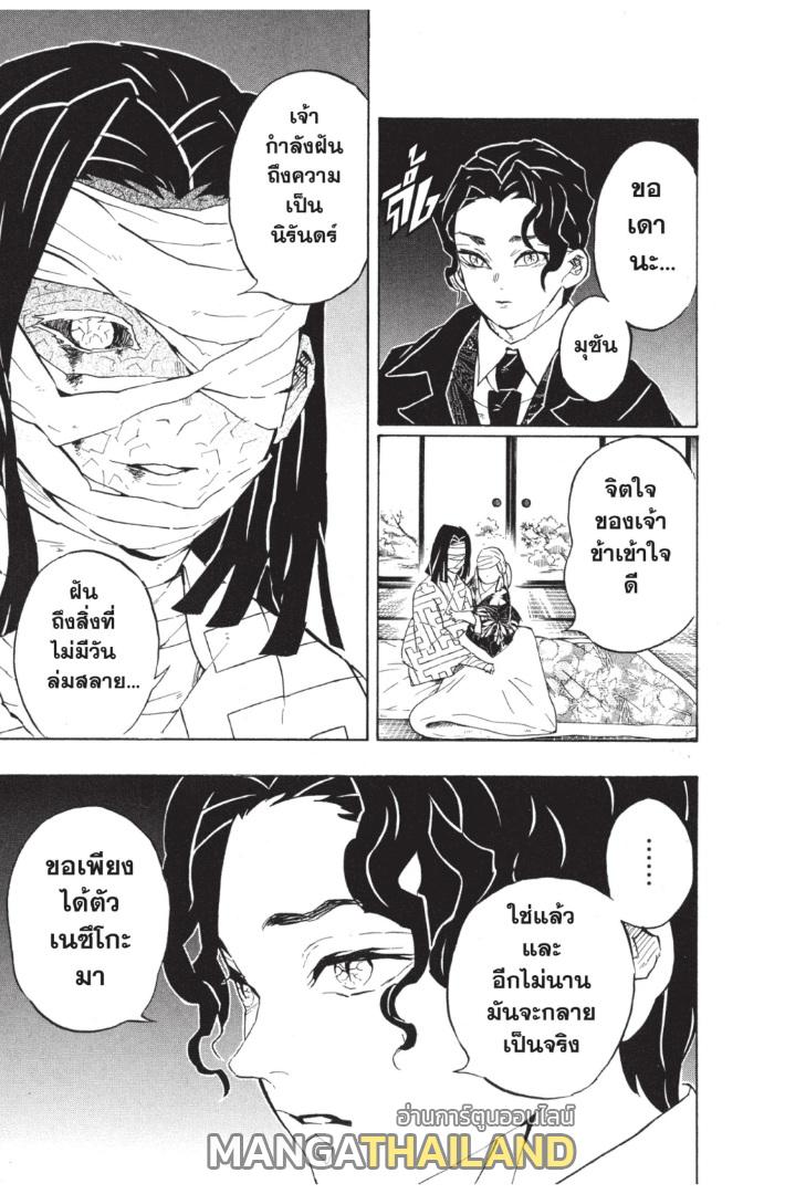 Kimetsu no Yaiba ตอนที่ 137 แปลไทยแปลไทย รูปที่ 11