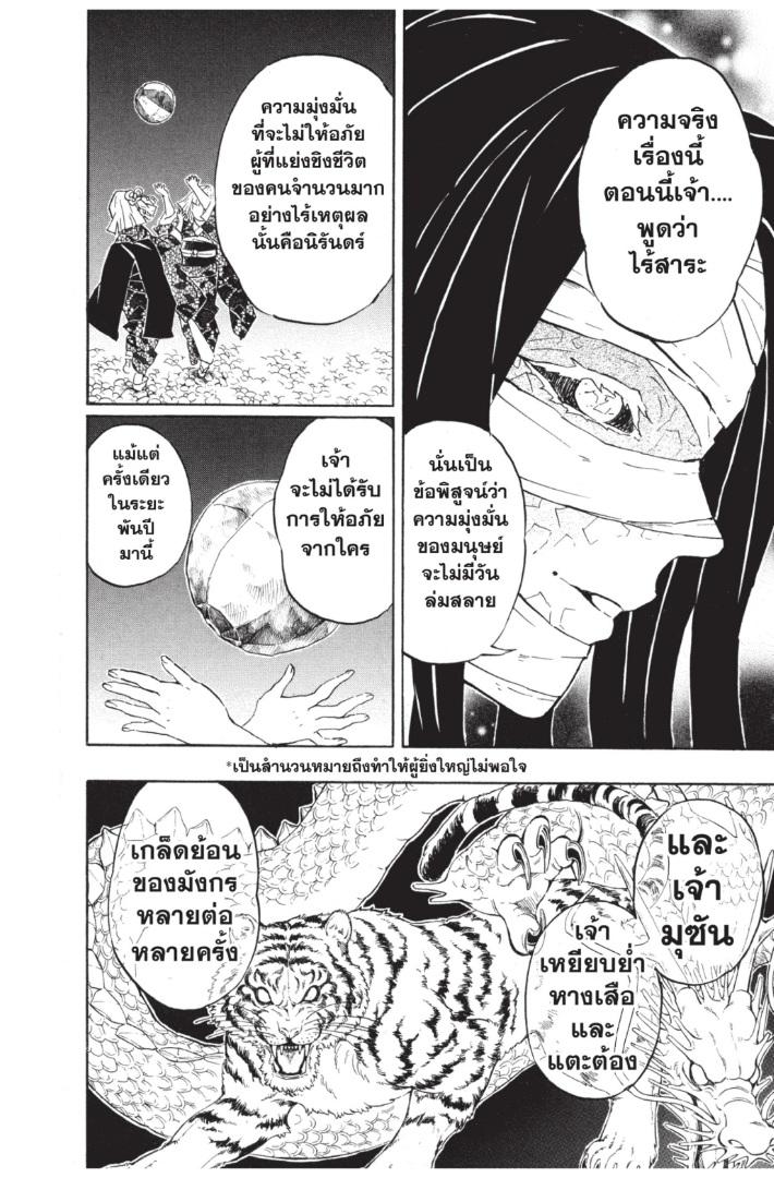 Kimetsu no Yaiba ตอนที่ 137 แปลไทยแปลไทย รูปที่ 14