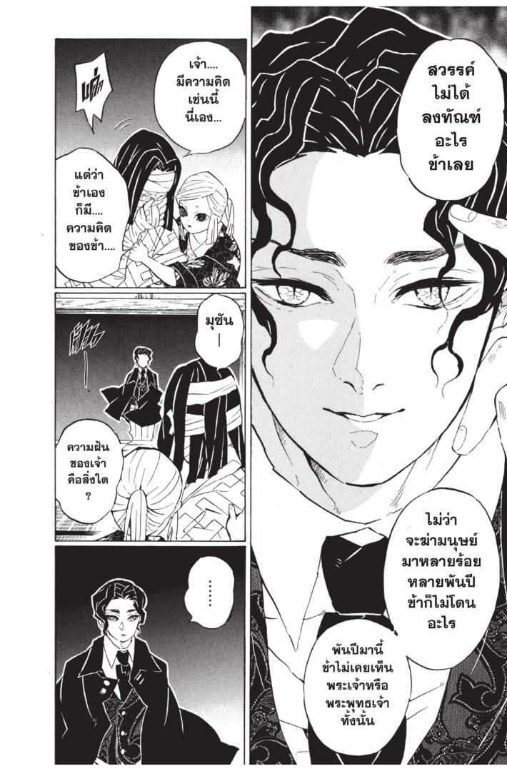 Kimetsu no Yaiba ตอนที่ 137 แปลไทยแปลไทย รูปที่ 8