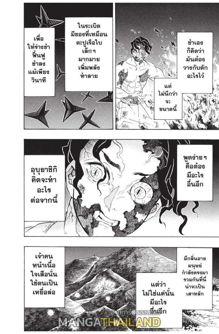 Kimetsu no Yaiba ตอนที่ 138 แปลไทยแปลไทย รูปที่ 10