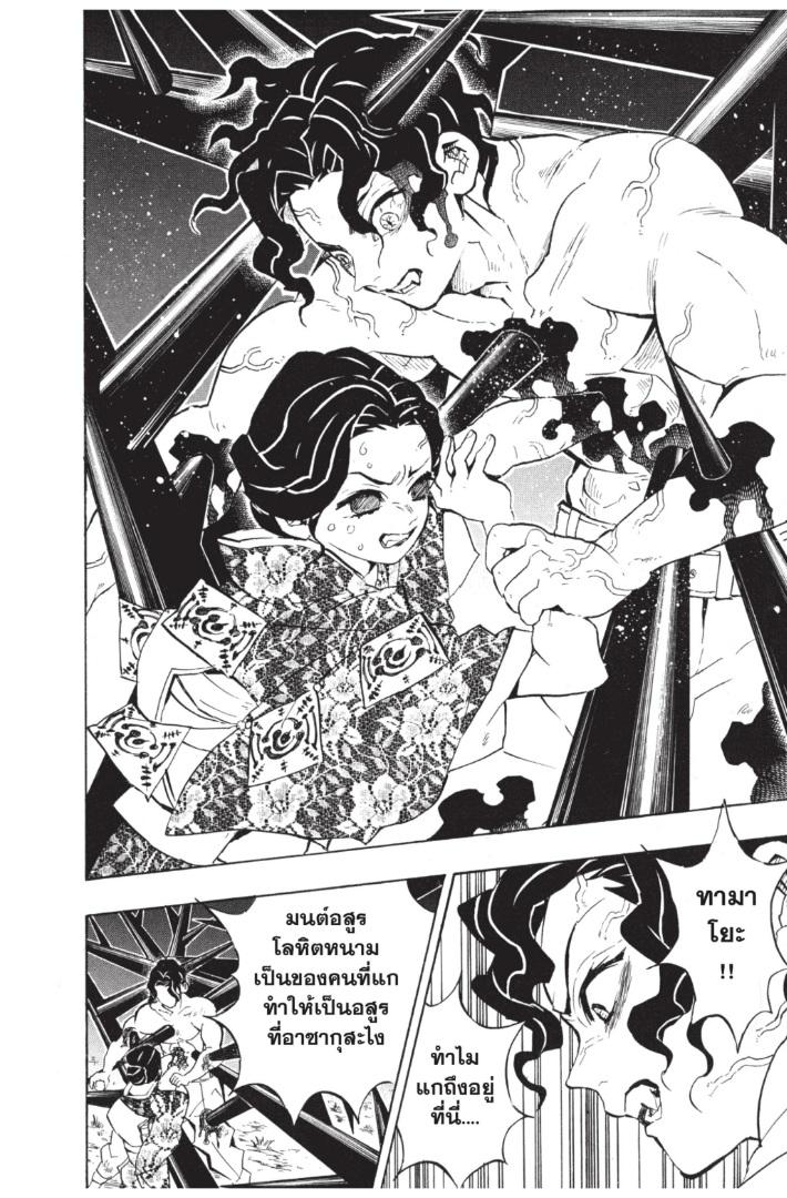 Kimetsu no Yaiba ตอนที่ 138 แปลไทยแปลไทย รูปที่ 14