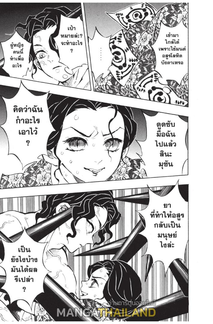 Kimetsu no Yaiba ตอนที่ 138 แปลไทยแปลไทย รูปที่ 15