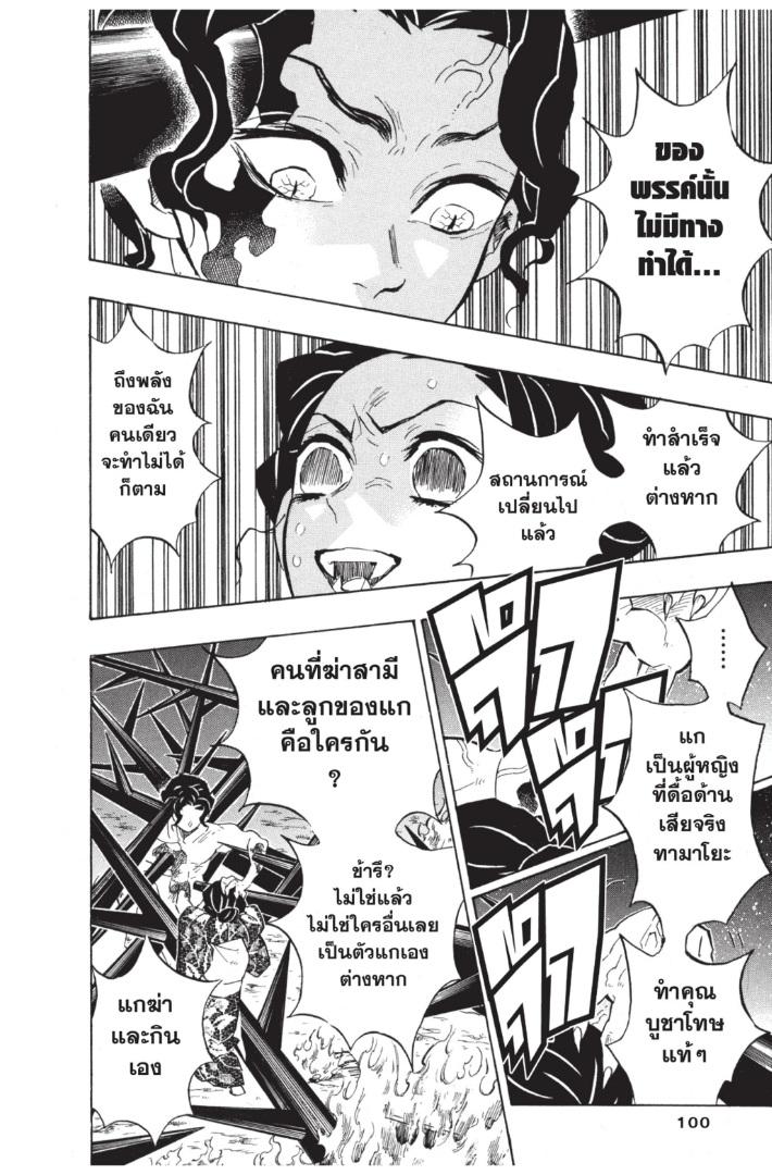 Kimetsu no Yaiba ตอนที่ 138 แปลไทยแปลไทย รูปที่ 16