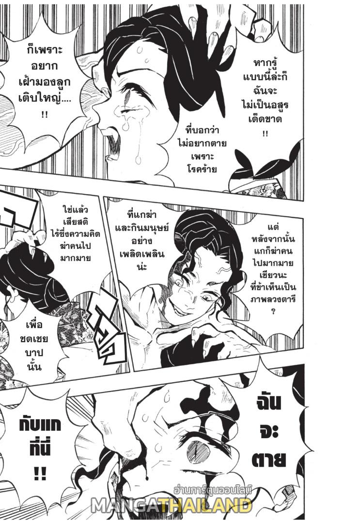 Kimetsu no Yaiba ตอนที่ 138 แปลไทยแปลไทย รูปที่ 17