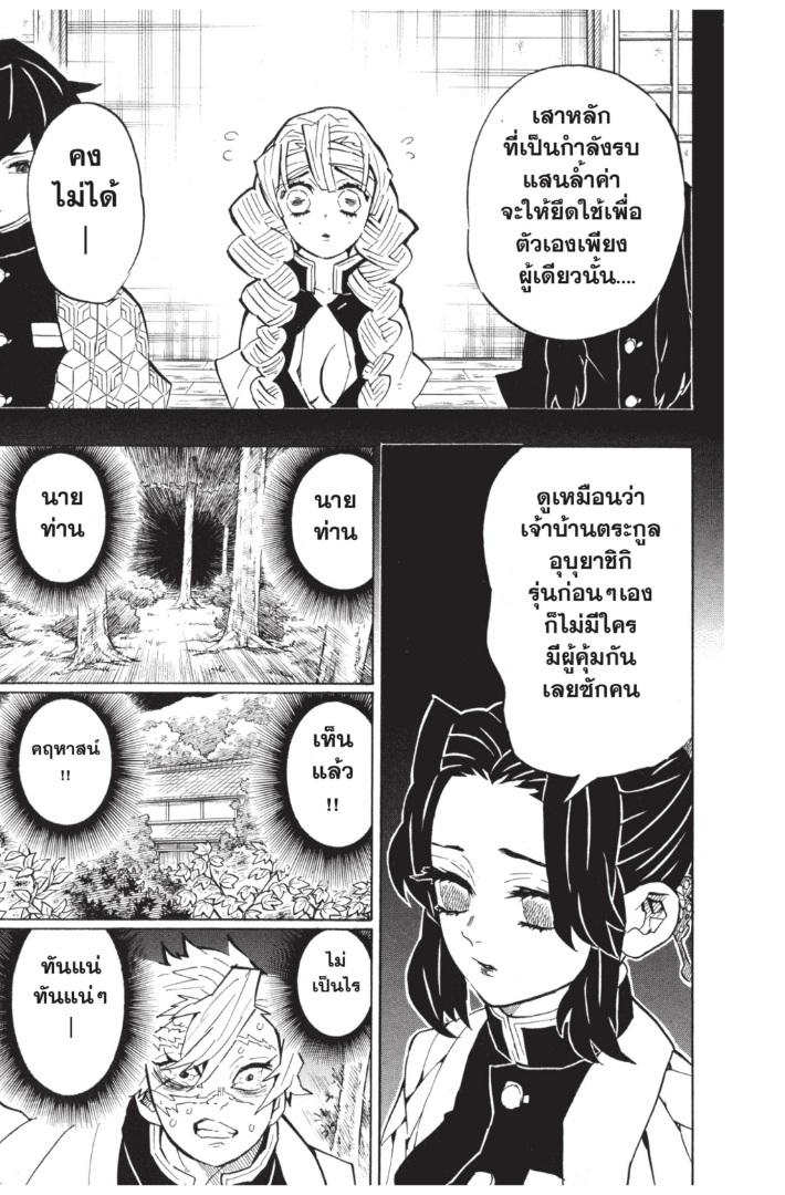 Kimetsu no Yaiba ตอนที่ 138 แปลไทยแปลไทย รูปที่ 3