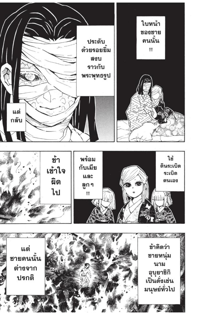 Kimetsu no Yaiba ตอนที่ 138 แปลไทยแปลไทย รูปที่ 9