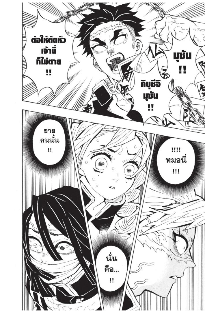 Kimetsu no Yaiba ตอนที่ 139 แปลไทยแปลไทย รูปที่ 10