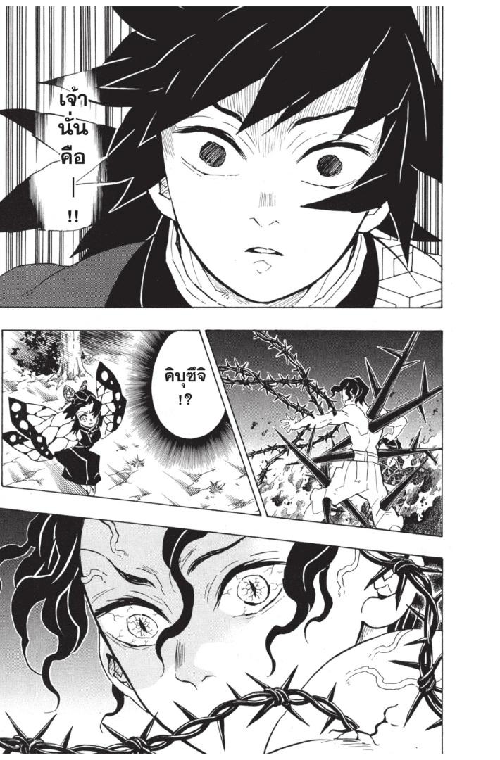 Kimetsu no Yaiba ตอนที่ 139 แปลไทยแปลไทย รูปที่ 11