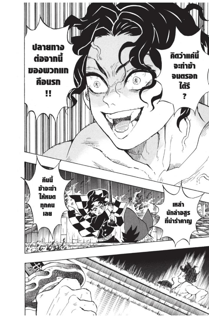 Kimetsu no Yaiba ตอนที่ 139 แปลไทยแปลไทย รูปที่ 18